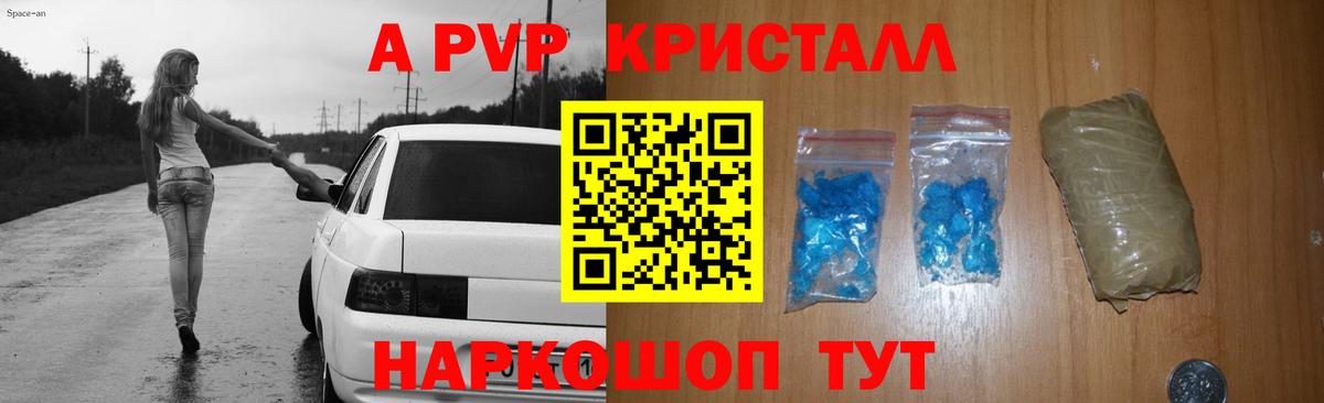 где можно купить   A-PVP VHQ  А ПВП крисы CK  Вход с VPN  Альфа ПВП VHQ  Уссурийск 