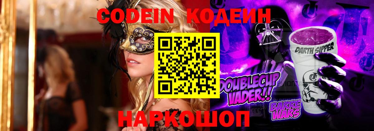 купить   Кодеиновый сироп Lean напиток Lean (лин)  Вход с VPN  Кодеин напиток Lean (лин)  Уссурийск 
