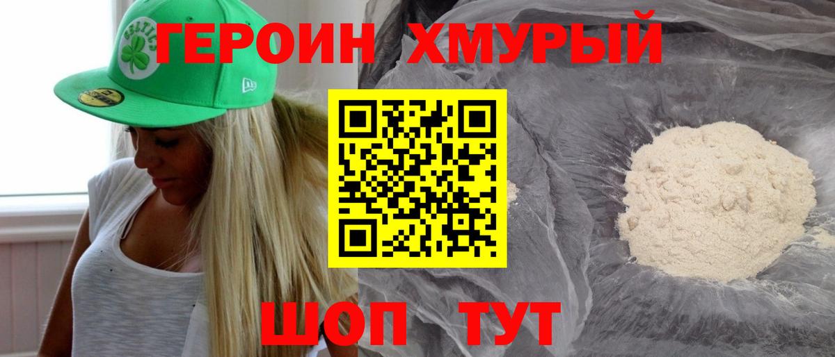 Уссурийск  ГЕРОИН  Вход с VPN  ГЕРОИН Афган 