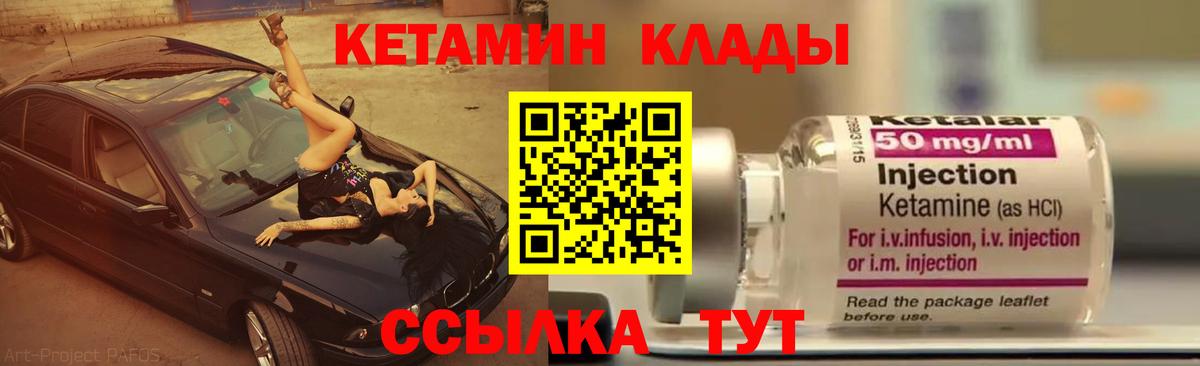Кетамин VHQ Уссурийск