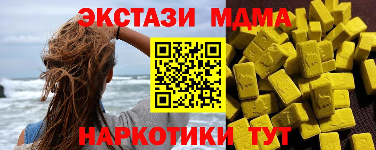 Уссурийск  MDMA кристаллы  Вход с VPN  MDMA VHQ 