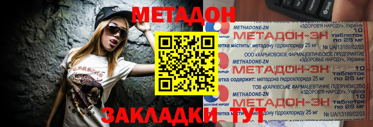 Уссурийск  маркетплейс телеграм  Метадон кристалл  Вход с VPN  МЕТАДОН белоснежный 